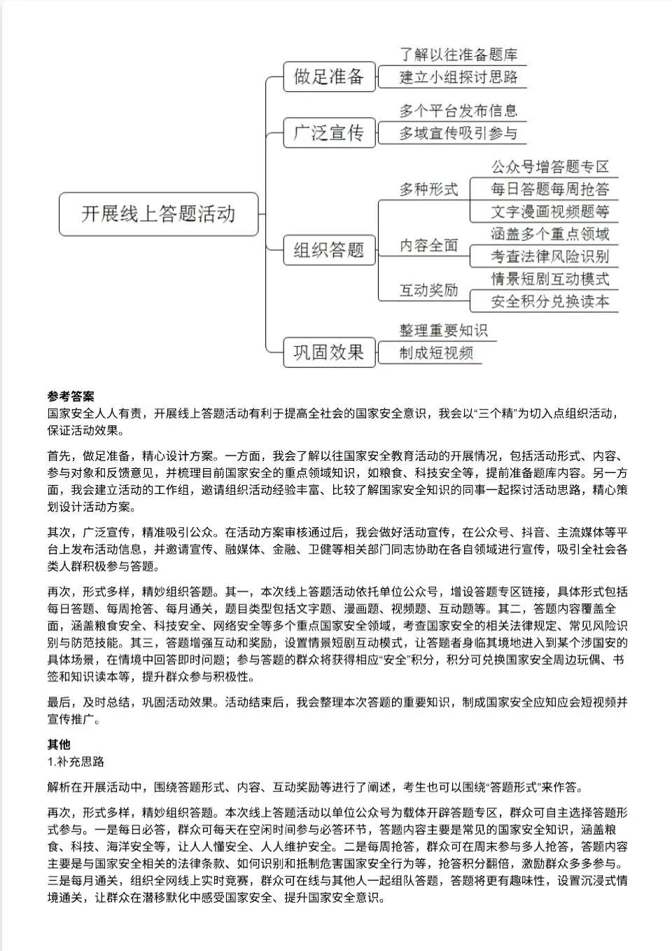 广东省考面试历年真题附答案解析【20–25年】 第10张 广东省考面试历年真题附答案解析【20–25年】 第10张