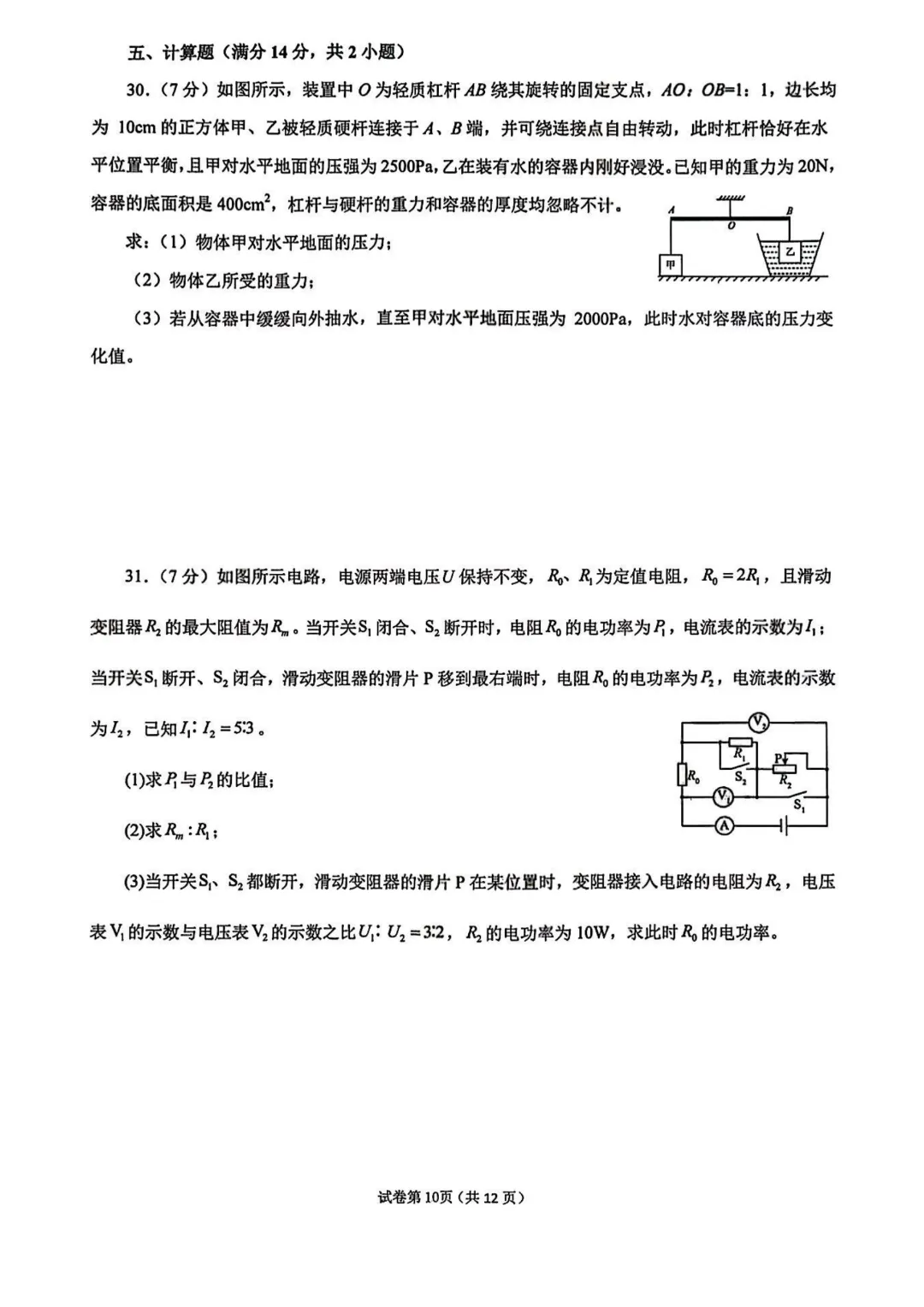 2026年3月市北区物理自招模拟试卷及答案 第11张