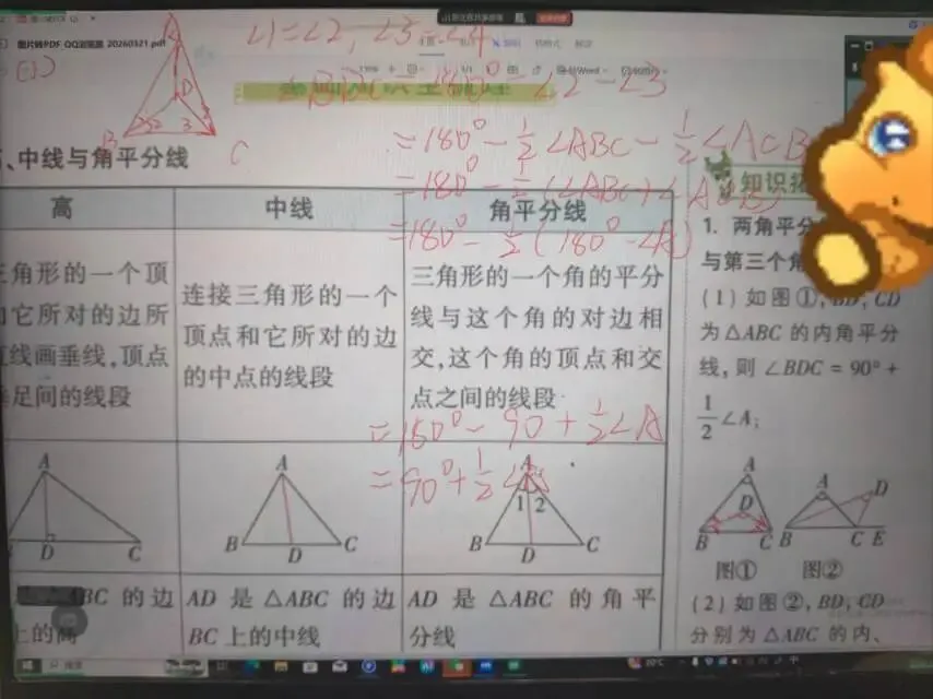 中考数学之三角形的中线,垂线与角平分线(注二次函数一道) 第1张
