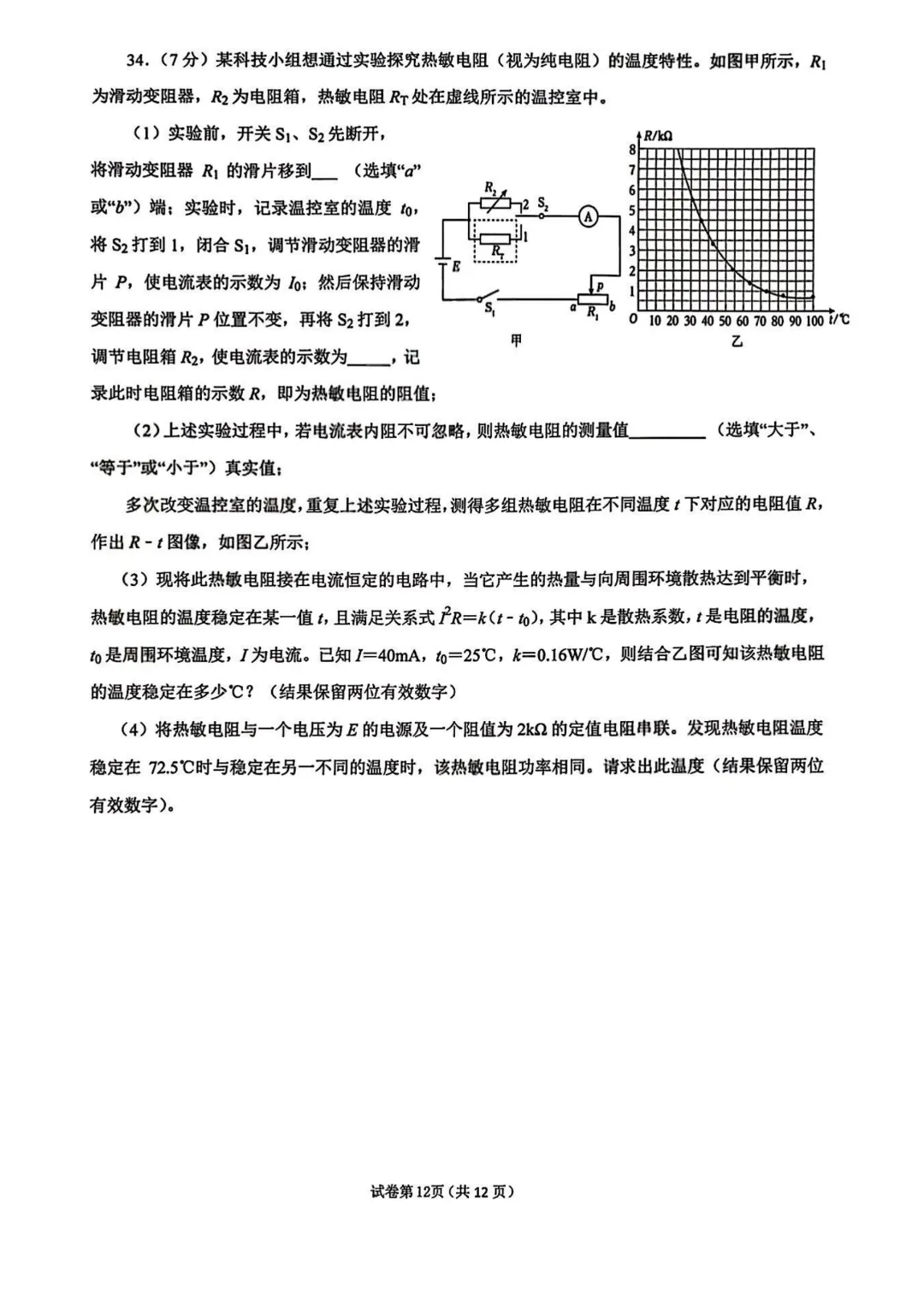 2026年3月市北区物理自招模拟试卷及答案 第13张