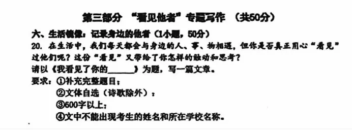 中考作文百日攻坚(7)二中零模:我看见你的...... 第2张