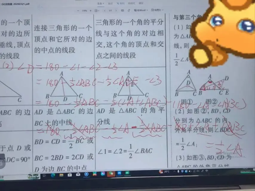 中考数学之三角形的中线,垂线与角平分线(注二次函数一道) 第2张
