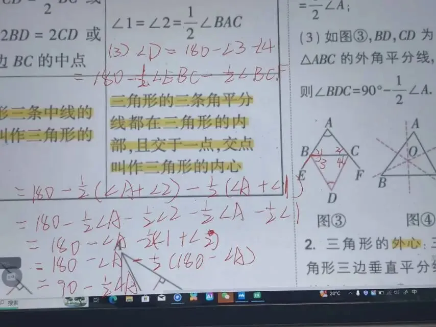 中考数学之三角形的中线,垂线与角平分线(注二次函数一道) 第3张