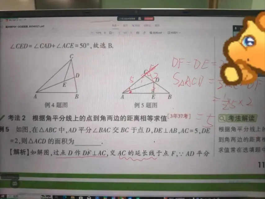 中考数学之三角形的中线,垂线与角平分线(注二次函数一道) 第5张