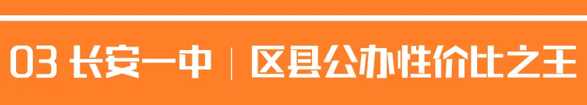 2026西安中考家长必看|避开五大挤破头,8所二类优先选 第4张