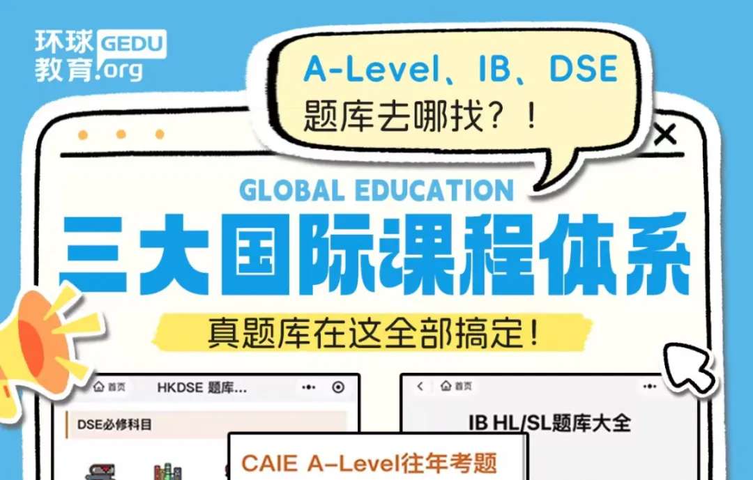 国际生备考神器:免费小程序覆盖真题/词汇/刷题,全体系适配 第1张