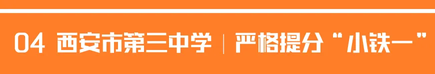2026西安中考家长必看|避开五大挤破头,8所二类优先选 第5张
