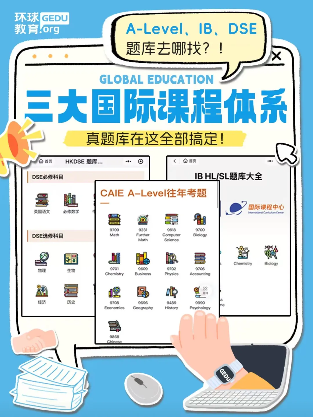 国际生备考神器:免费小程序覆盖真题/词汇/刷题,全体系适配 第5张