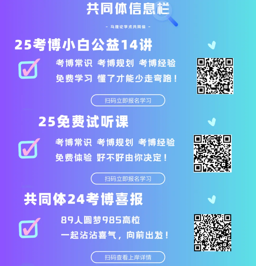 真题回收!26马理论、党史党建考博真题,欢迎参加~ 第1张