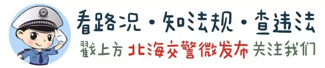 护航中考 | 北海交警支队第三大队全力为中考考生“保驾护航” 第1张