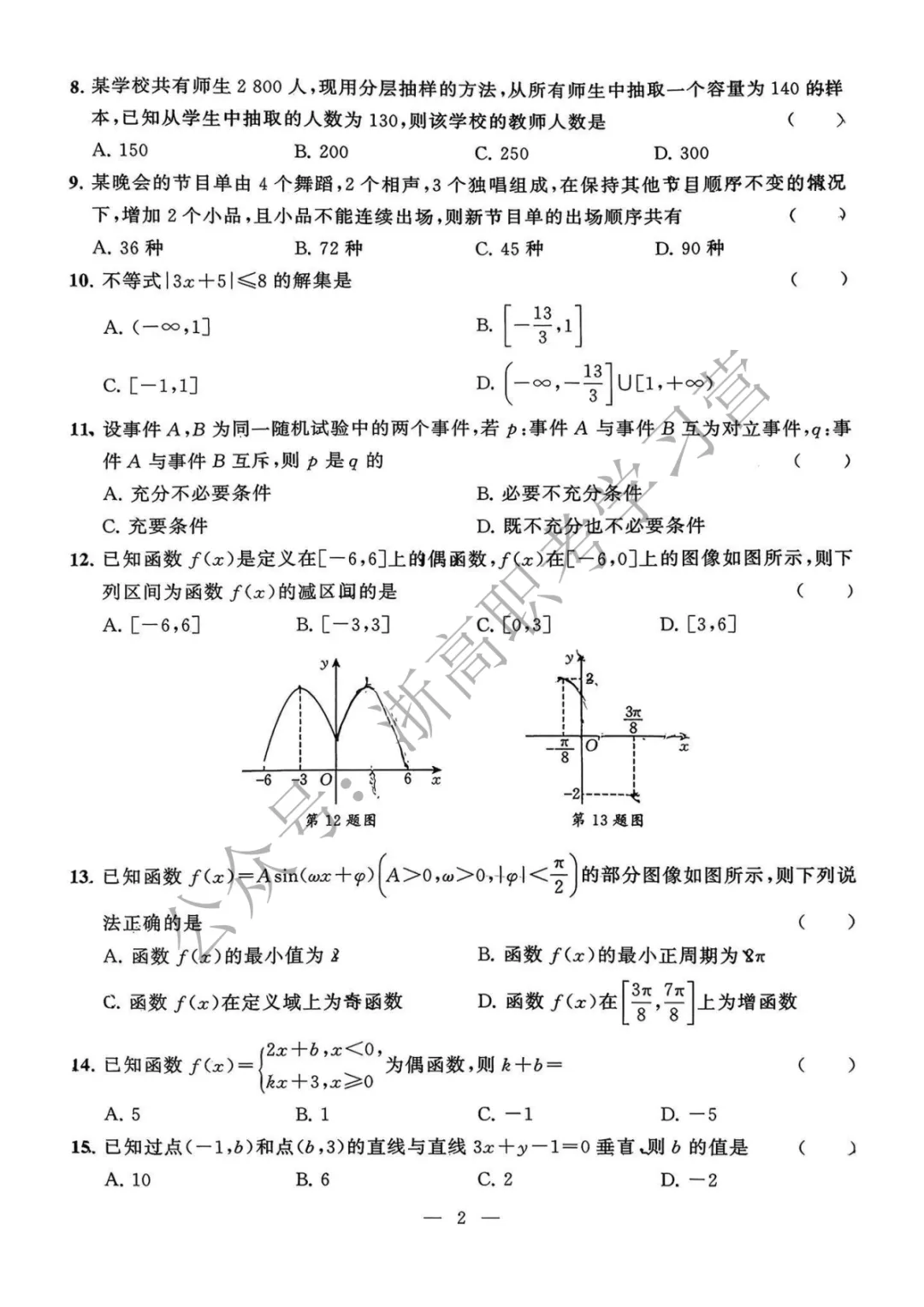 【省联考】2026浙江东杭第二次模拟考试数学试卷及答案 第4张