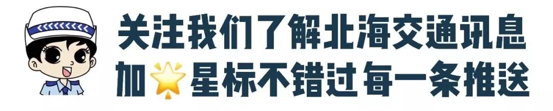 护航中考 | 北海交警支队第三大队全力为中考考生“保驾护航” 第8张