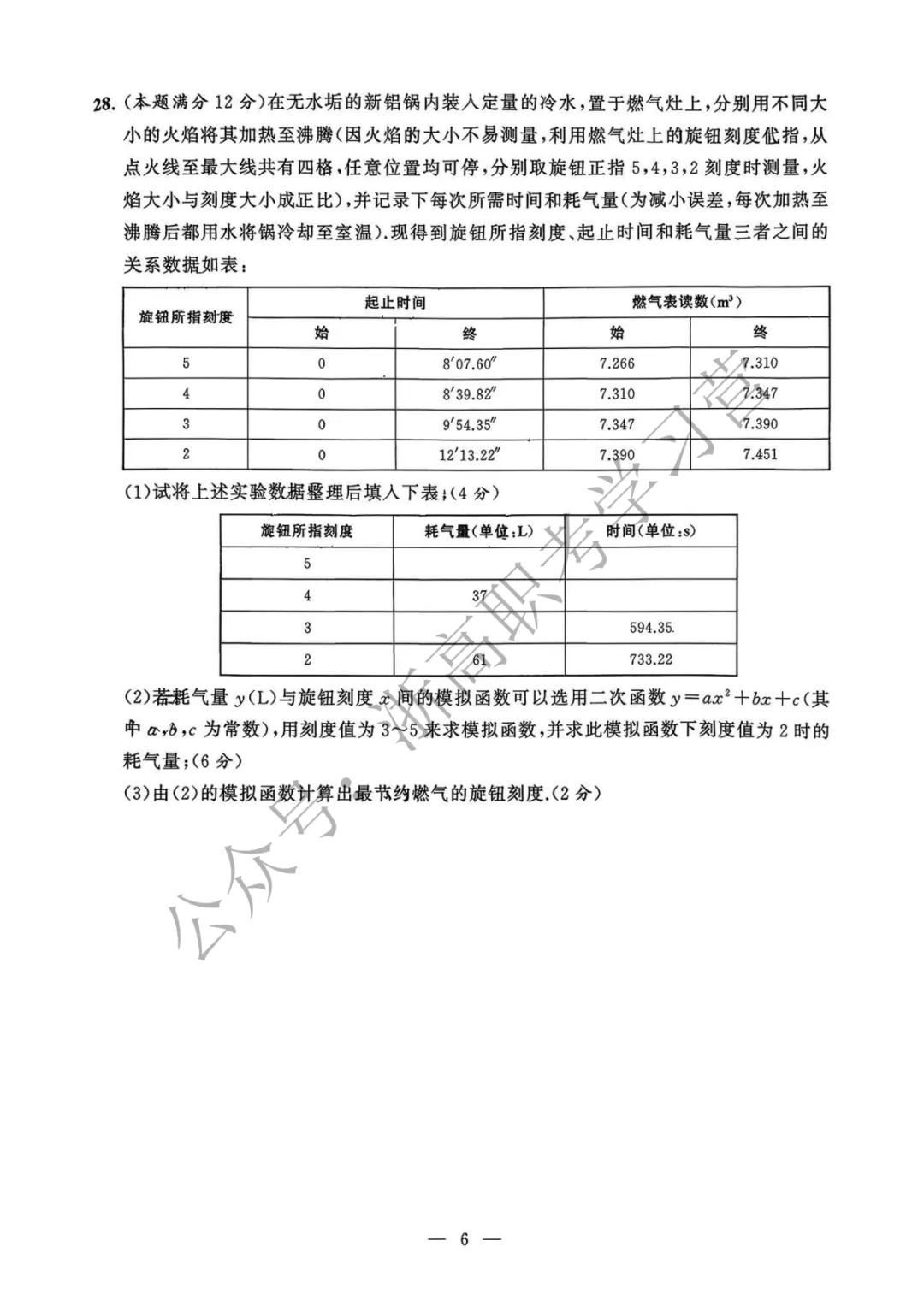 【省联考】2026浙江东杭第二次模拟考试数学试卷及答案 第8张