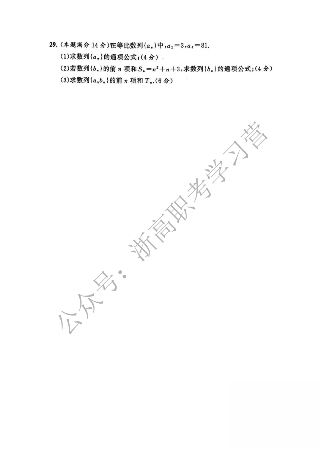 【省联考】2026浙江东杭第二次模拟考试数学试卷及答案 第9张