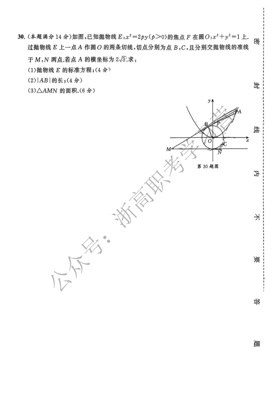 【省联考】2026浙江东杭第二次模拟考试数学试卷及答案 第10张