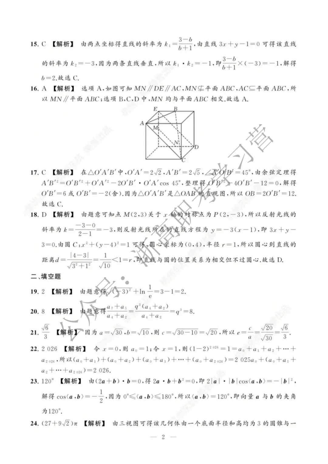 【省联考】2026浙江东杭第二次模拟考试数学试卷及答案 第12张