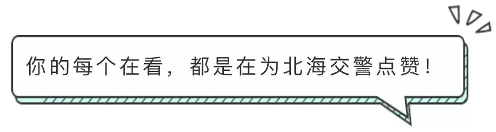 护航中考 | 北海交警支队第三大队全力为中考考生“保驾护航” 第12张
