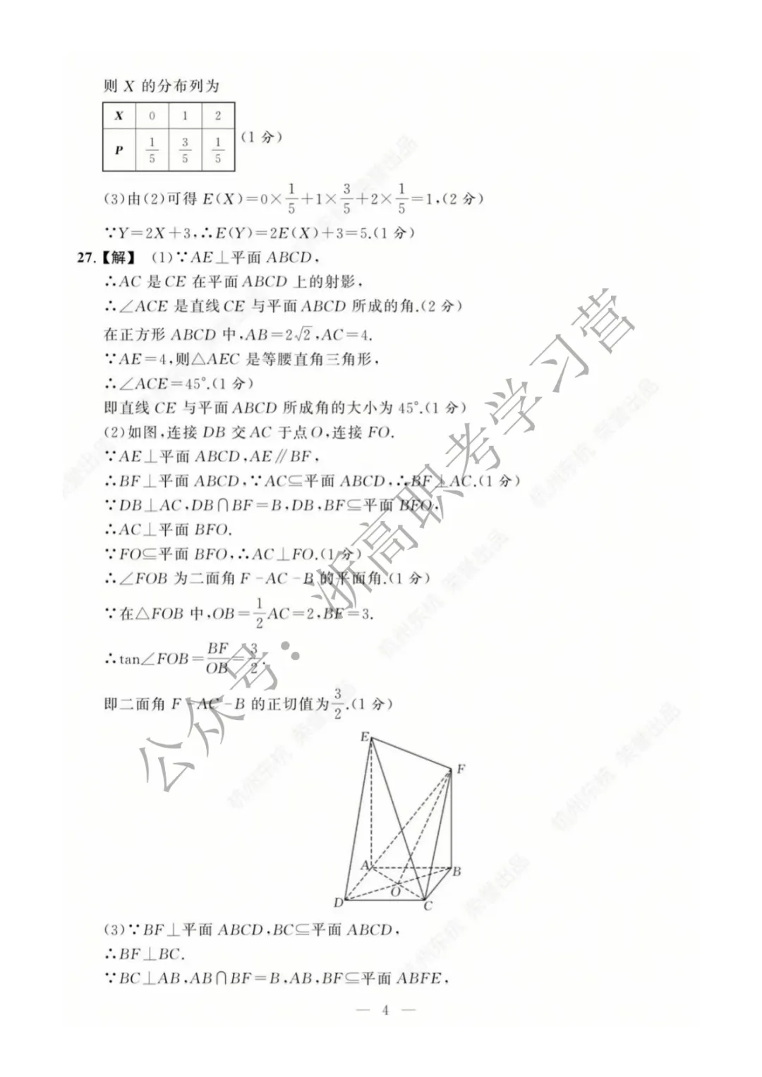 【省联考】2026浙江东杭第二次模拟考试数学试卷及答案 第14张