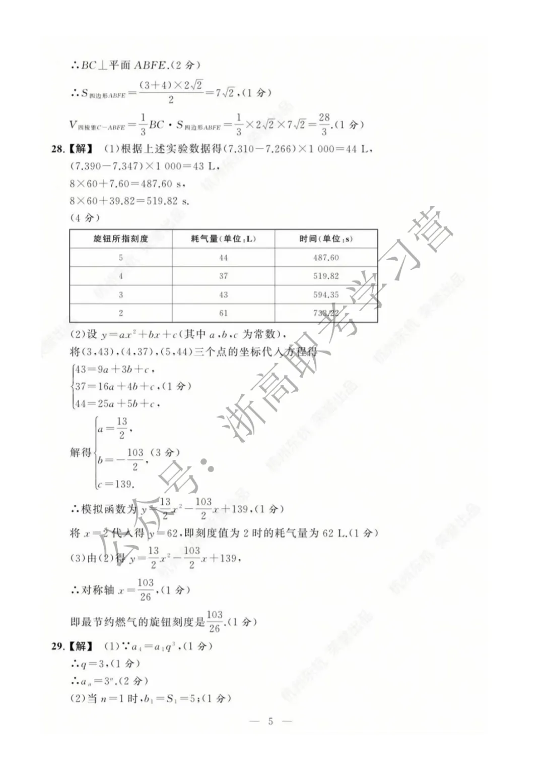 【省联考】2026浙江东杭第二次模拟考试数学试卷及答案 第15张