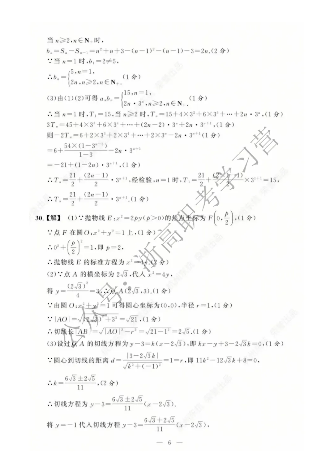 【省联考】2026浙江东杭第二次模拟考试数学试卷及答案 第16张