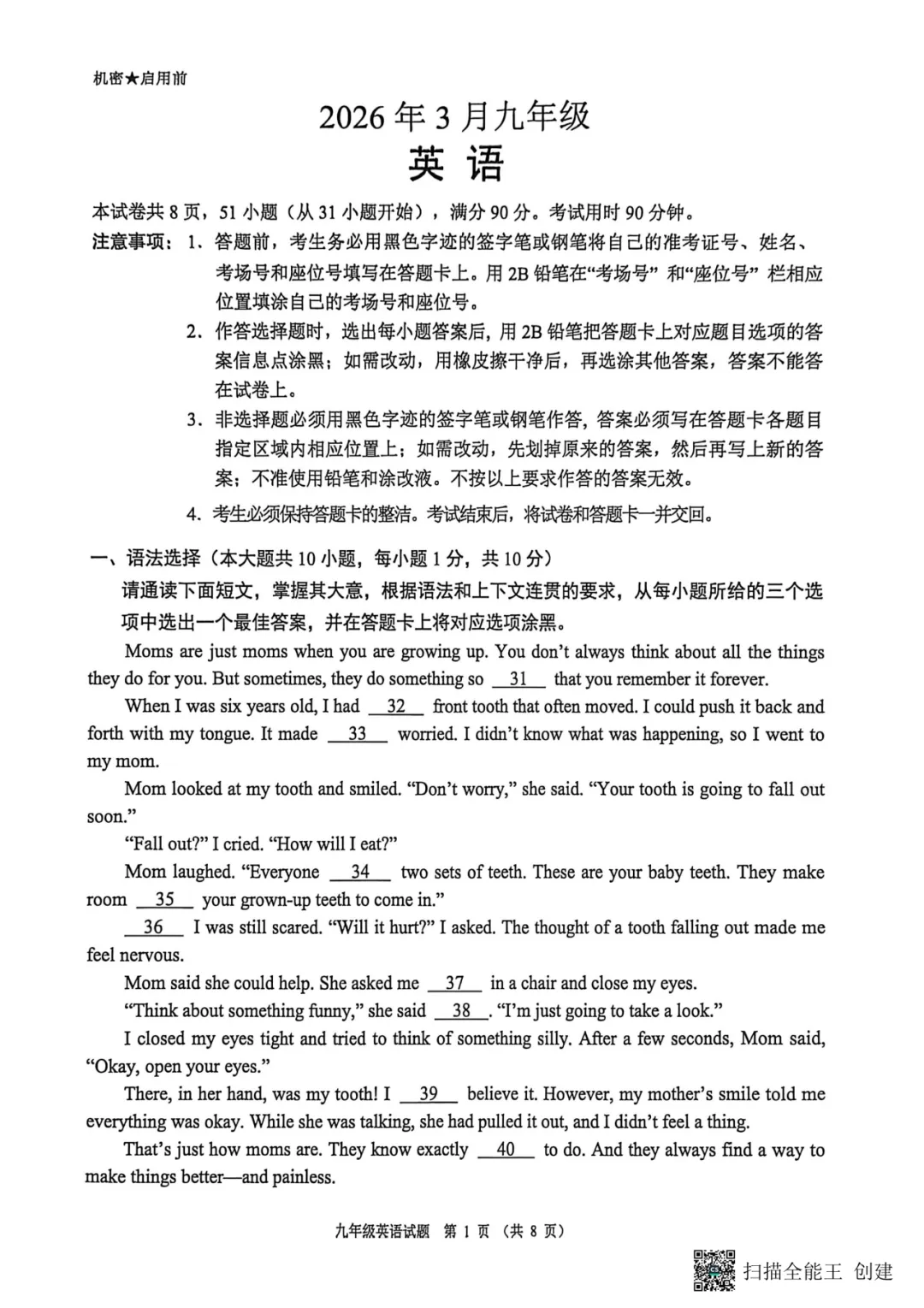 2026年佛山市中考一模英语试卷 第3张