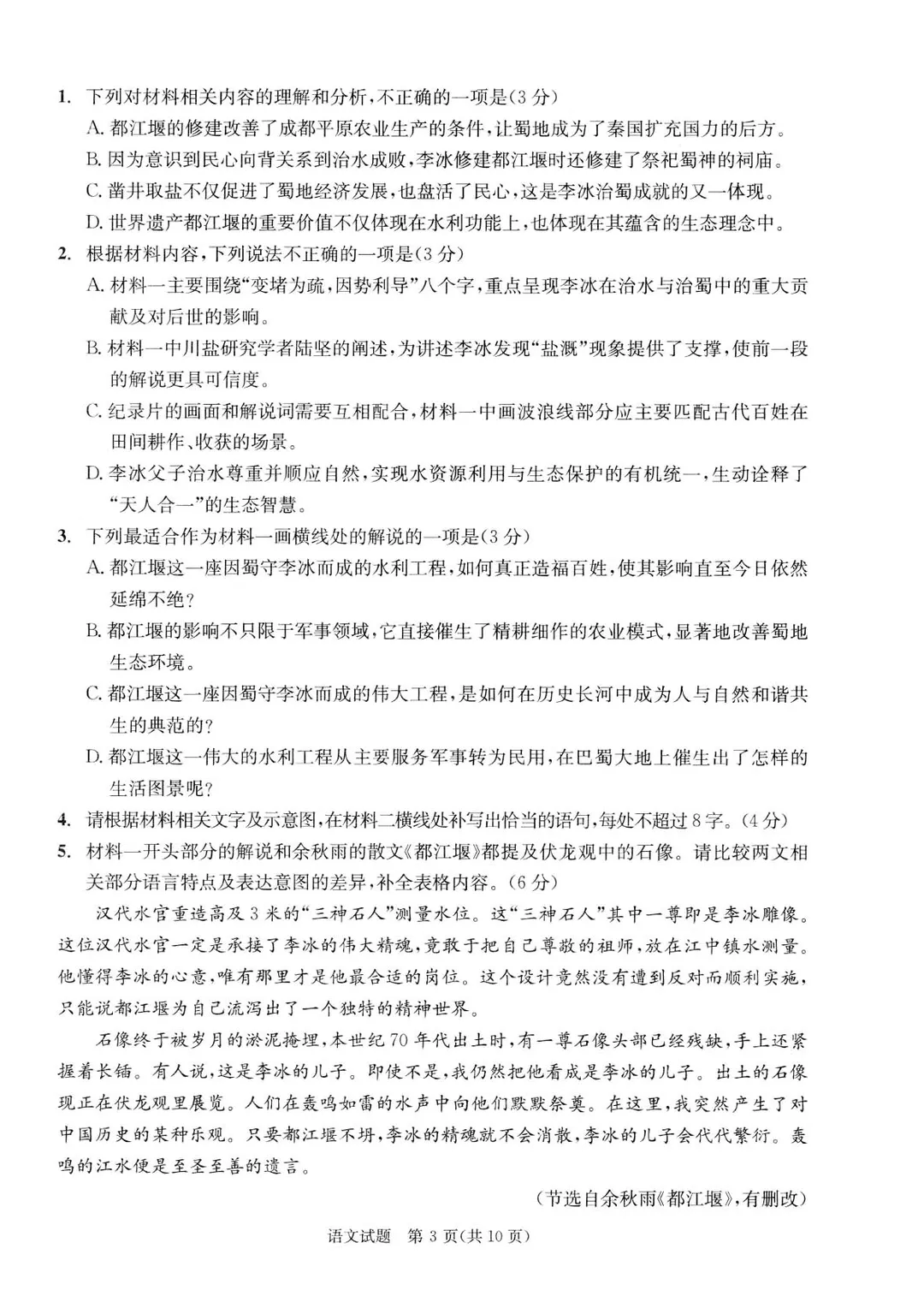 比七中题难!2026届成都二诊各科试卷及参考答案汇总来了! 第34张