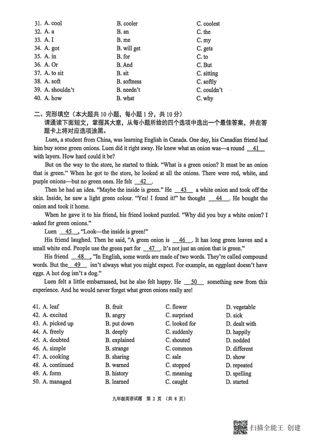 2026年佛山市中考一模英语试卷 第4张