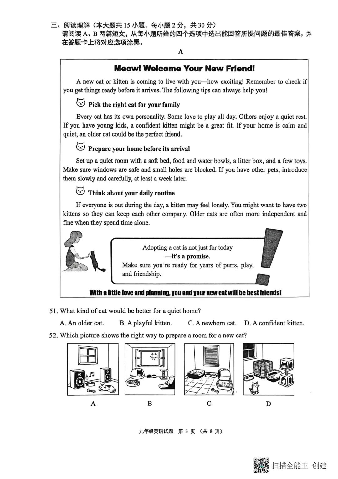2026年佛山市中考一模英语试卷 第5张