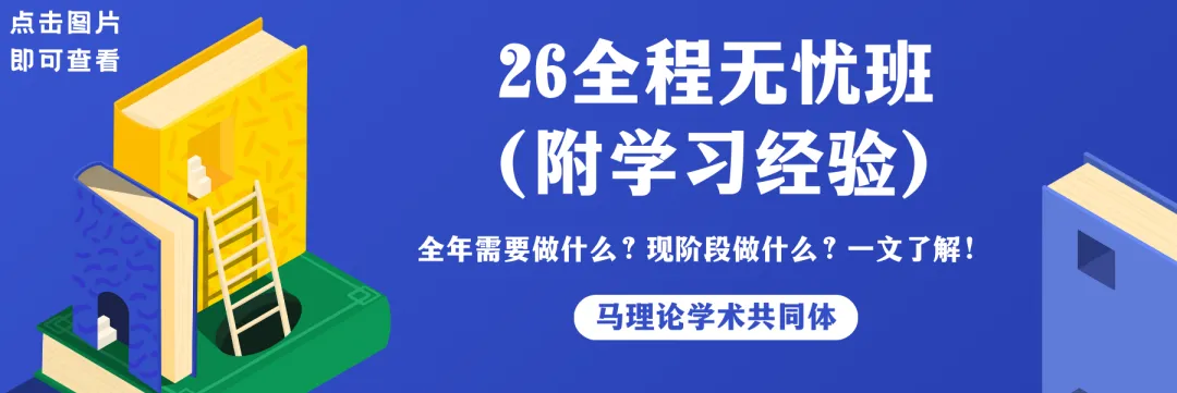 真题回收!26马理论、党史党建考博真题,欢迎参加~ 第26张