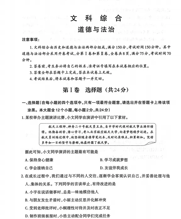 2026年3月道德与法治模拟试卷附答案 第1张