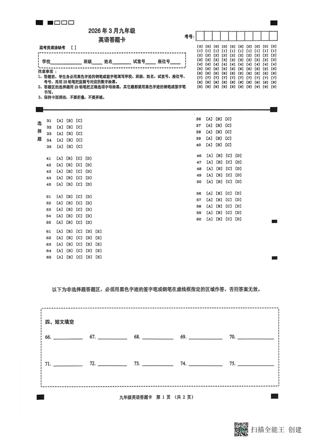 2026年佛山市中考一模英语试卷 第9张
