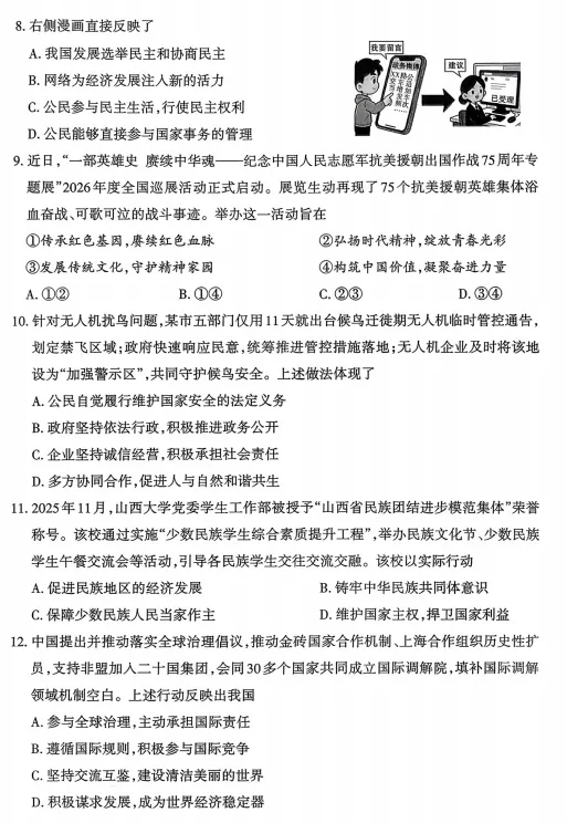 2026年3月道德与法治模拟试卷附答案 第3张