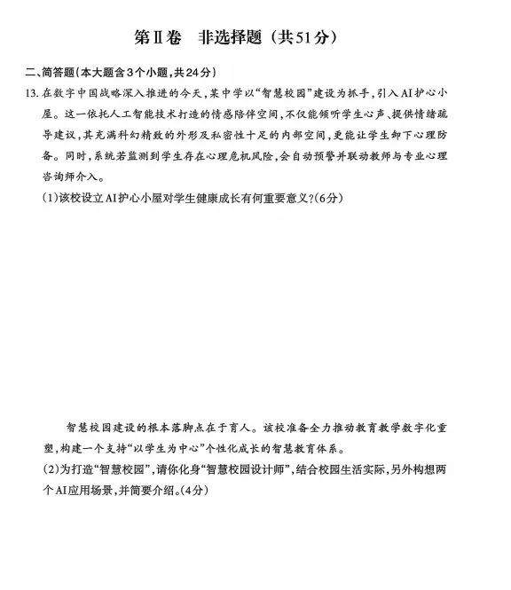 2026年3月道德与法治模拟试卷附答案 第4张