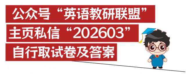 2026年佛山市中考一模英语试卷 第10张