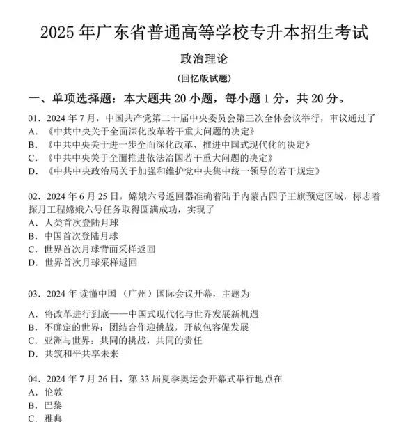 2025年广东统考专升本真题汇总【大学语文/公共英语/高等数学/政治理论】含答案PDF 第3张