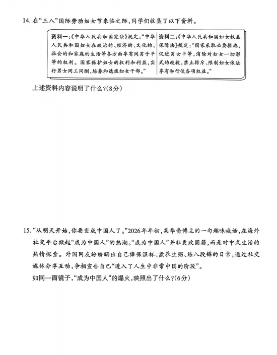 2026年3月道德与法治模拟试卷附答案 第5张