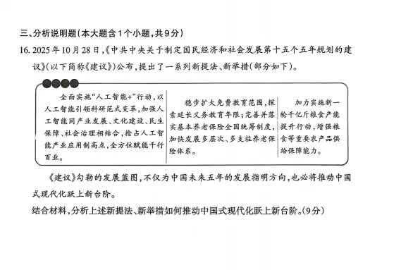 2026年3月道德与法治模拟试卷附答案 第6张