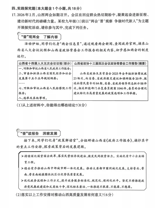 2026年3月道德与法治模拟试卷附答案 第7张