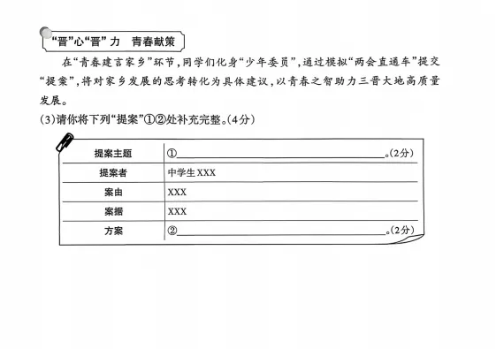 2026年3月道德与法治模拟试卷附答案 第8张