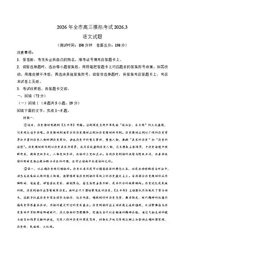 【江西卷】江西省吉安市2026年全市高三模拟考试 第15张