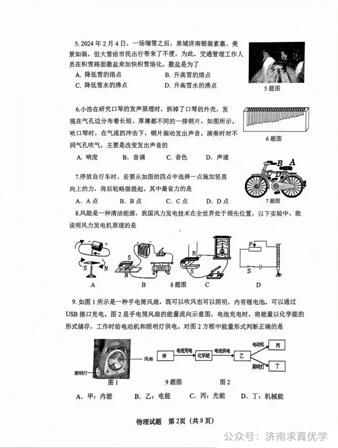 【模拟】2024年市中区中考第一次模拟考试物理试卷 第2张