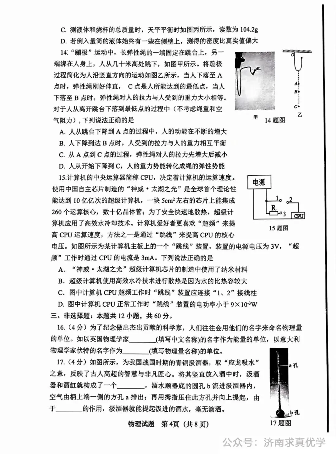 【模拟】2024年市中区中考第一次模拟考试物理试卷 第4张