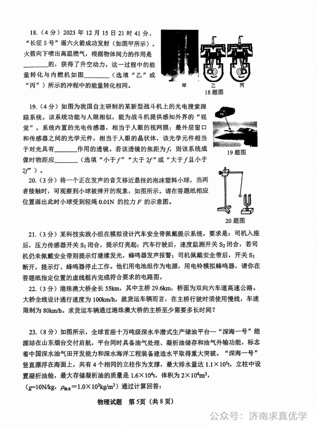 【模拟】2024年市中区中考第一次模拟考试物理试卷 第5张