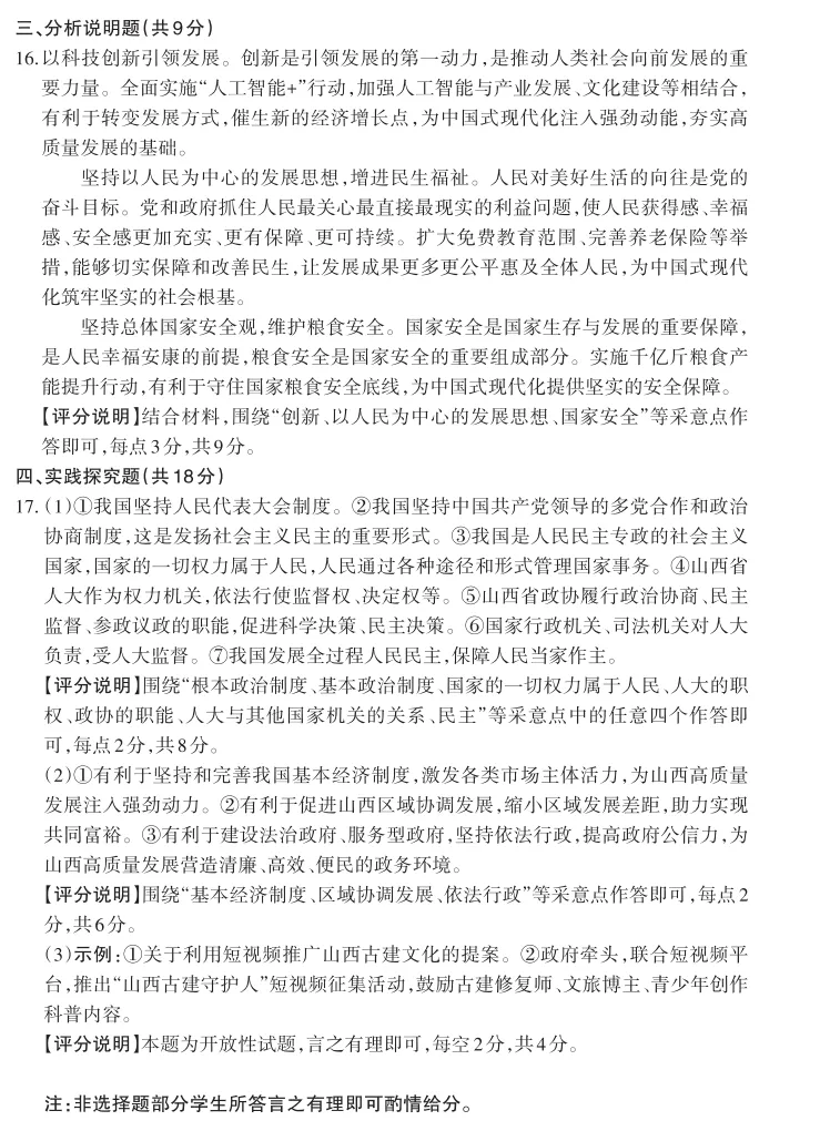 2026年3月道德与法治模拟试卷附答案 第10张