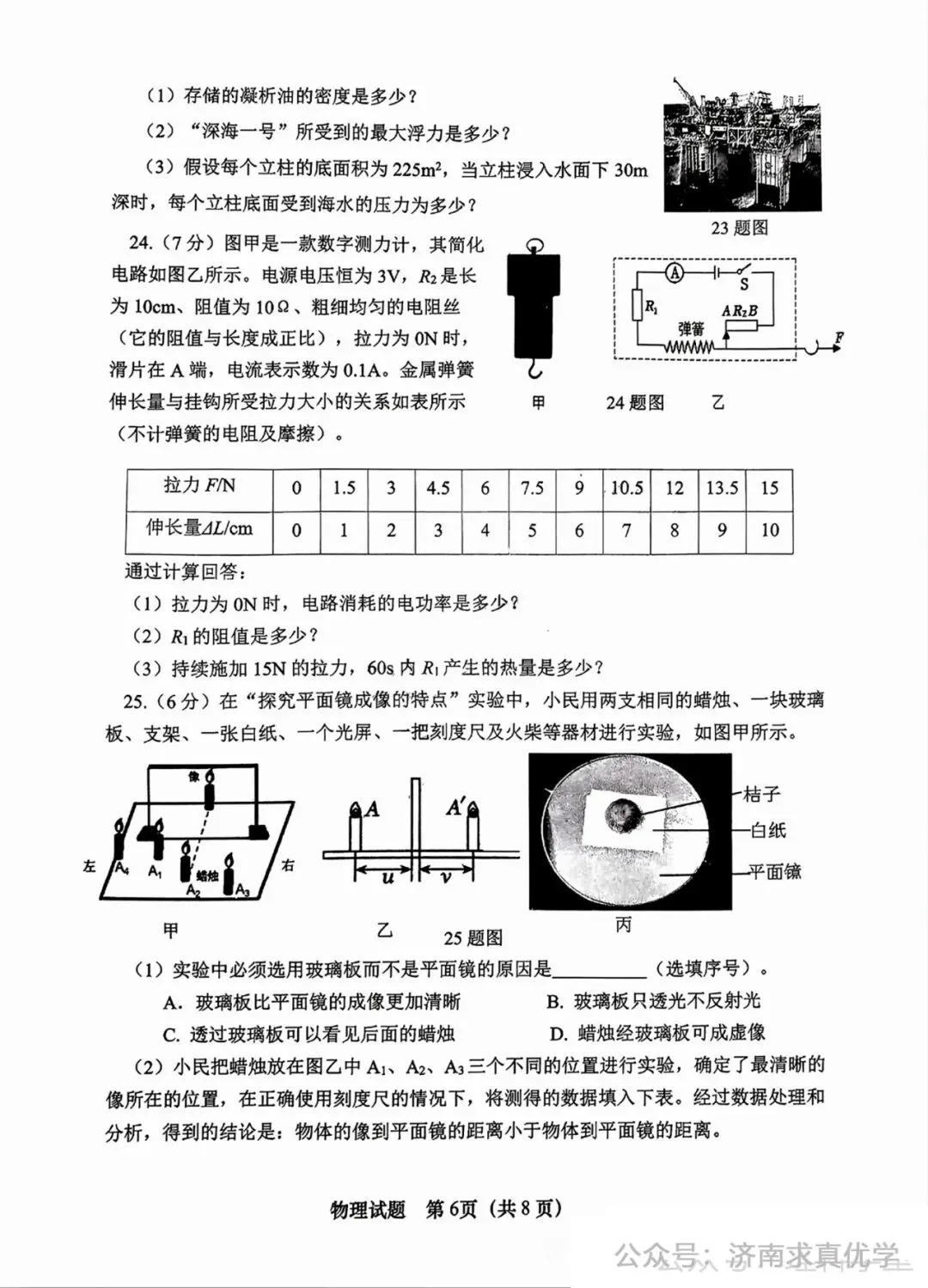 【模拟】2024年市中区中考第一次模拟考试物理试卷 第6张