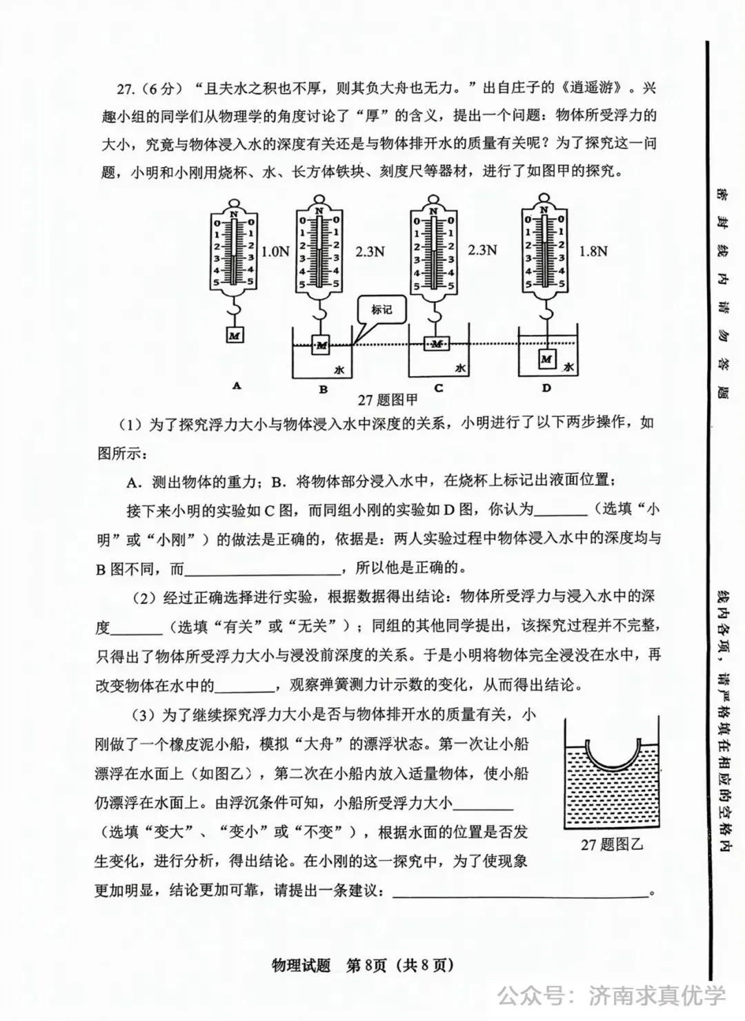 【模拟】2024年市中区中考第一次模拟考试物理试卷 第8张