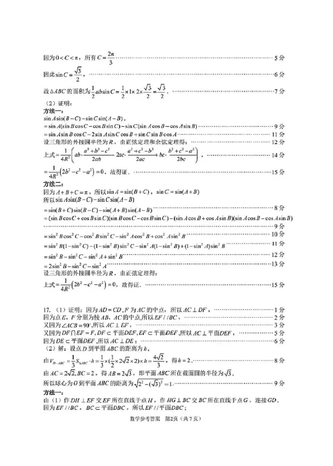 持续更新!26年东莞一模试卷+答案 第3张