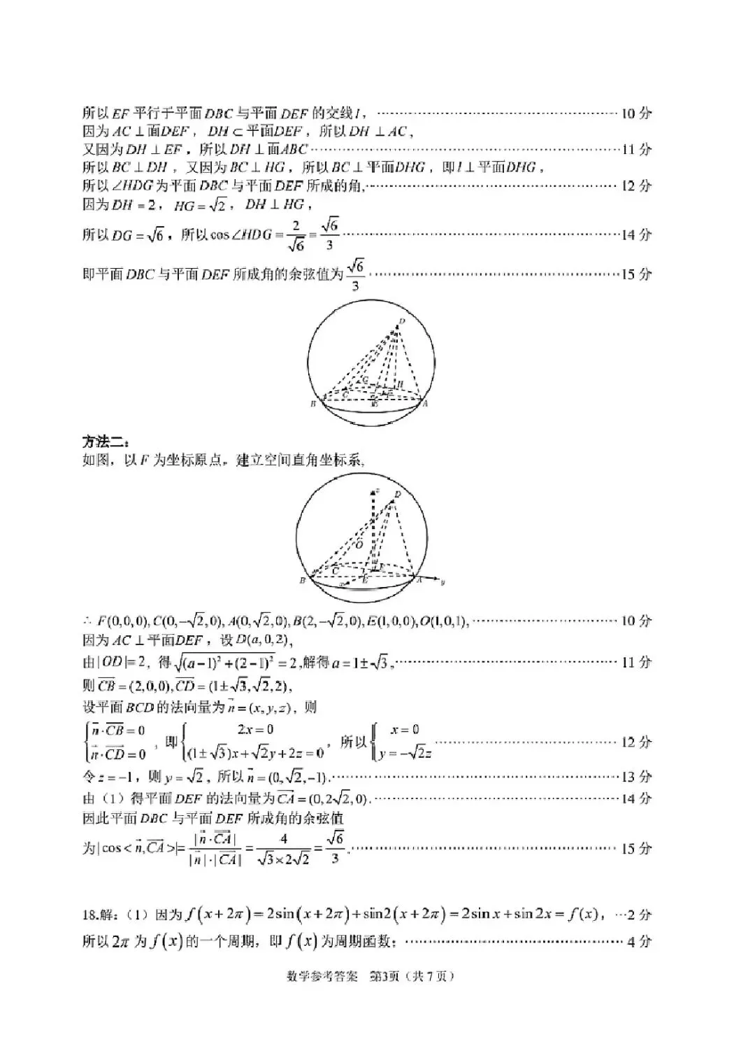 持续更新!26年东莞一模试卷+答案 第4张