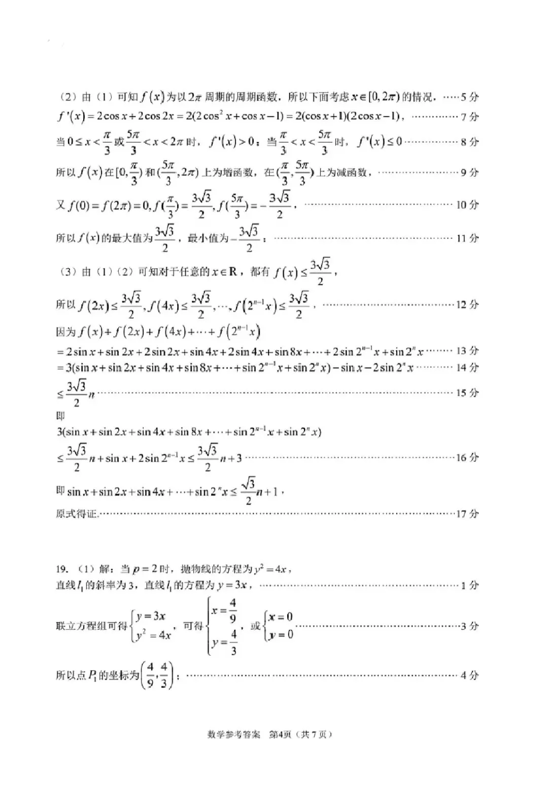 持续更新!26年东莞一模试卷+答案 第5张
