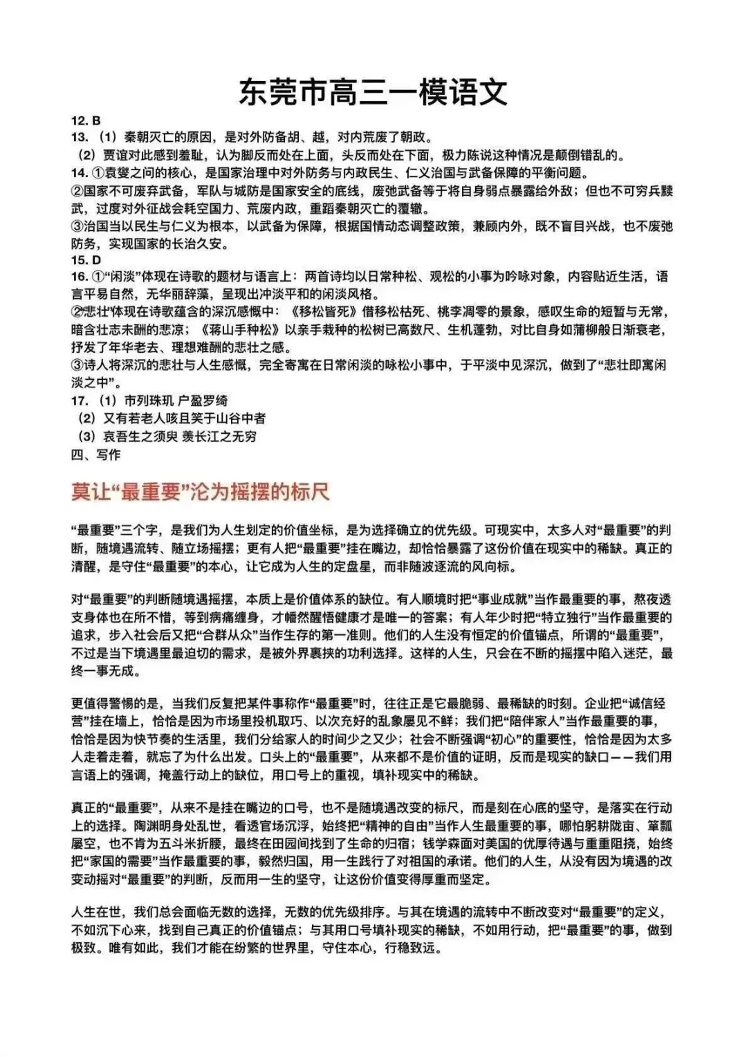 持续更新!26年东莞一模试卷+答案 第7张